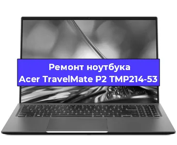 Чистка от пыли и замена термопасты на ноутбуке Acer TravelMate P2 TMP214-53 в Ростове-на-Дону